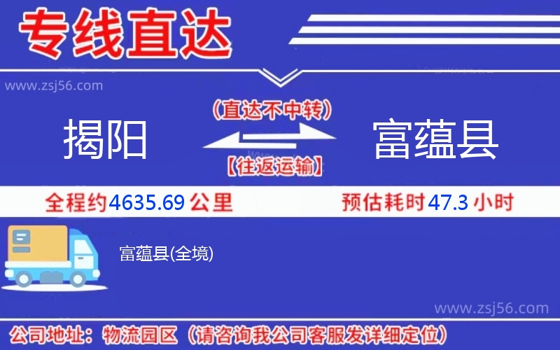 揭陽到富蘊(yùn)縣物流公司