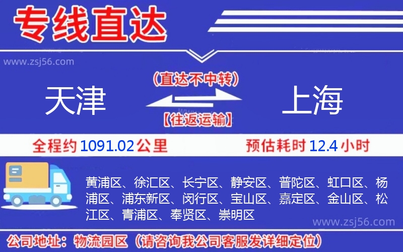 天津到上海物流公司 天津到上海物流公司