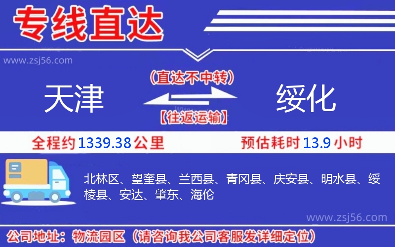天津到綏化物流公司 天津到綏化物流公司