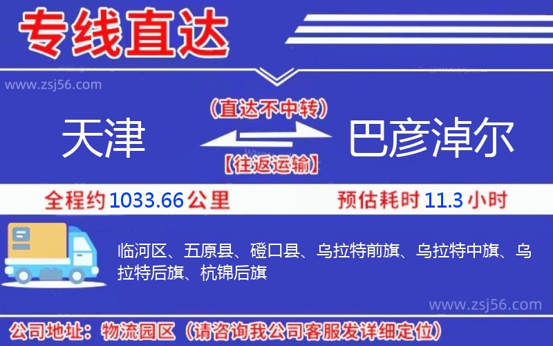 天津到巴彥淖爾物流公司 天津到巴彥淖爾物流公司