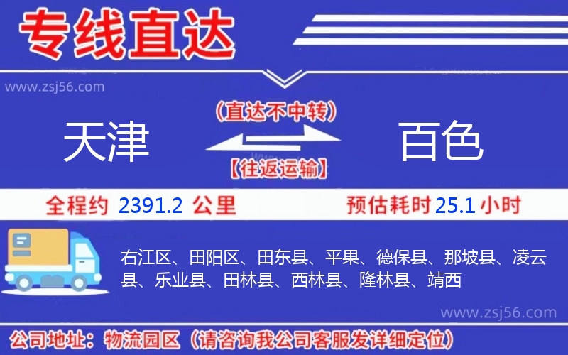 天津到百色物流公司 天津到百色物流公司
