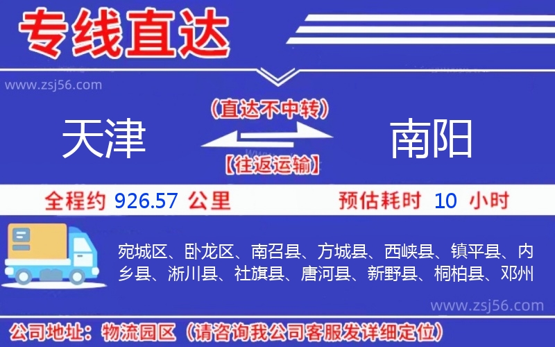 天津到南陽物流公司 天津到南陽物流公司