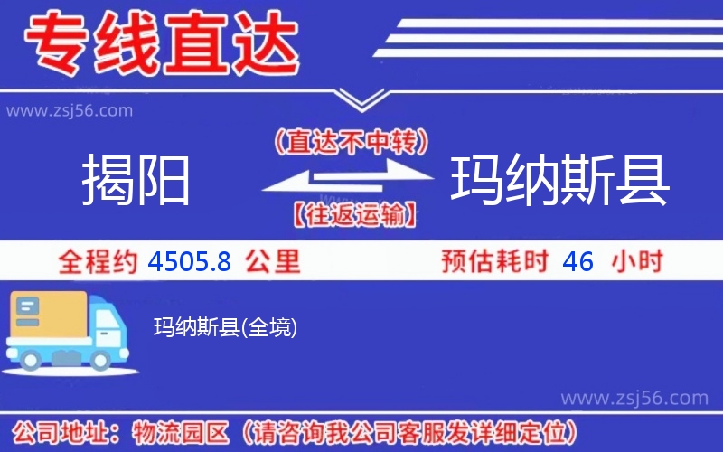 揭陽到瑪納斯縣物流公司 揭陽到瑪納斯縣物流公司