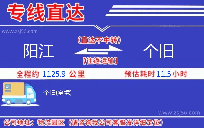 陽江到個(gè)舊物流公司 陽江到個(gè)舊物流公司