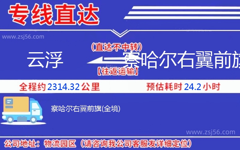 云浮到察哈爾右翼前旗物流公司 云浮到察哈爾右翼前旗物流公司