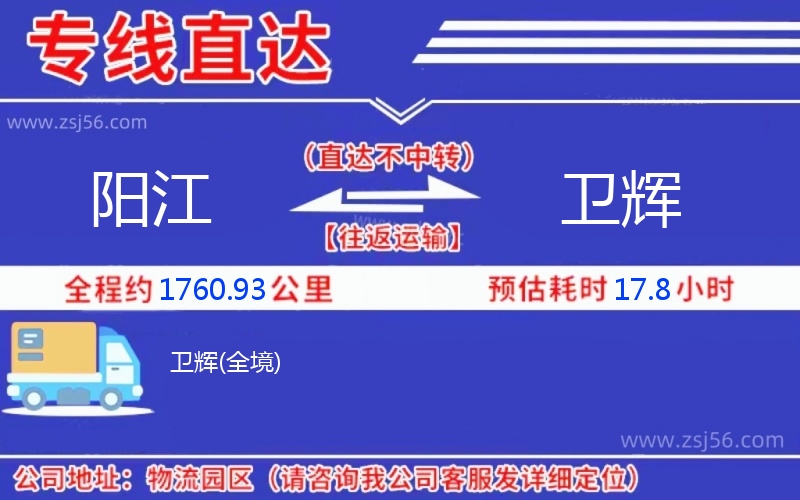 陽(yáng)江到衛(wèi)輝物流公司 陽(yáng)江到衛(wèi)輝物流公司