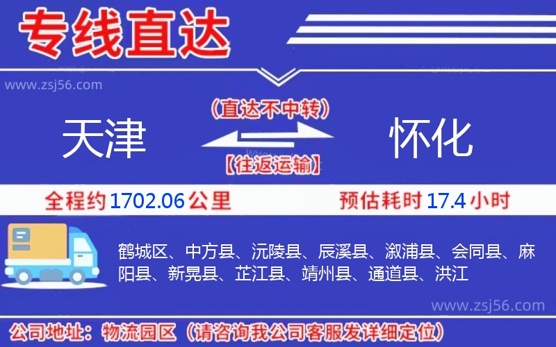 天津到懷化物流公司 天津到懷化物流公司