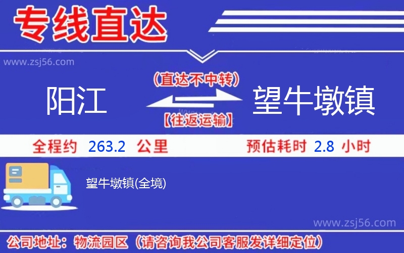 陽江到望牛墩鎮(zhèn)物流公司 陽江到望牛墩鎮(zhèn)物流公司