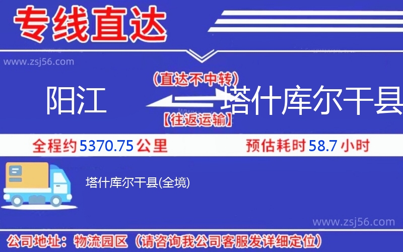 陽江到塔什庫爾干縣物流公司 陽江到塔什庫爾干縣物流公司