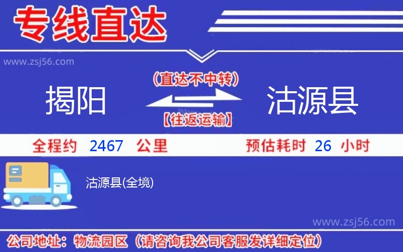 揭陽(yáng)到沽源縣物流公司 揭陽(yáng)到沽源縣物流公司