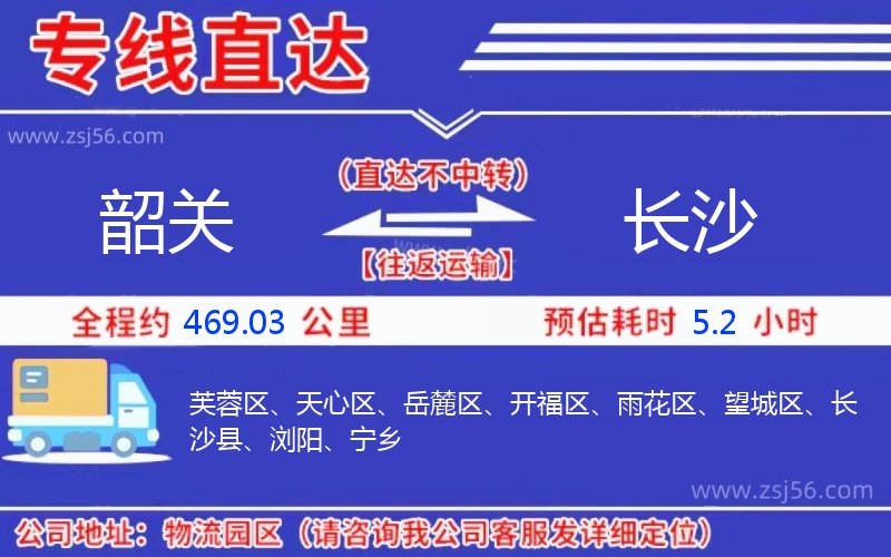 韶關(guān)到長沙物流公司 韶關(guān)到長沙物流公司