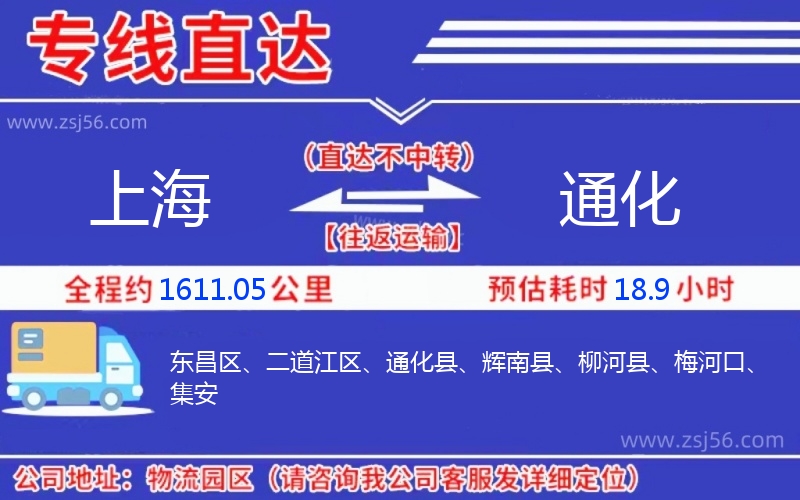 上海到通化物流公司 上海到通化物流公司