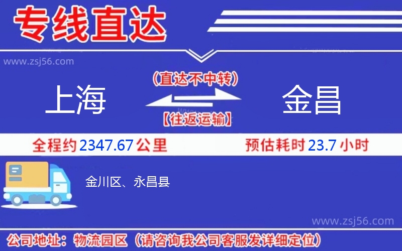 上海到金昌物流公司 上海到金昌物流公司
