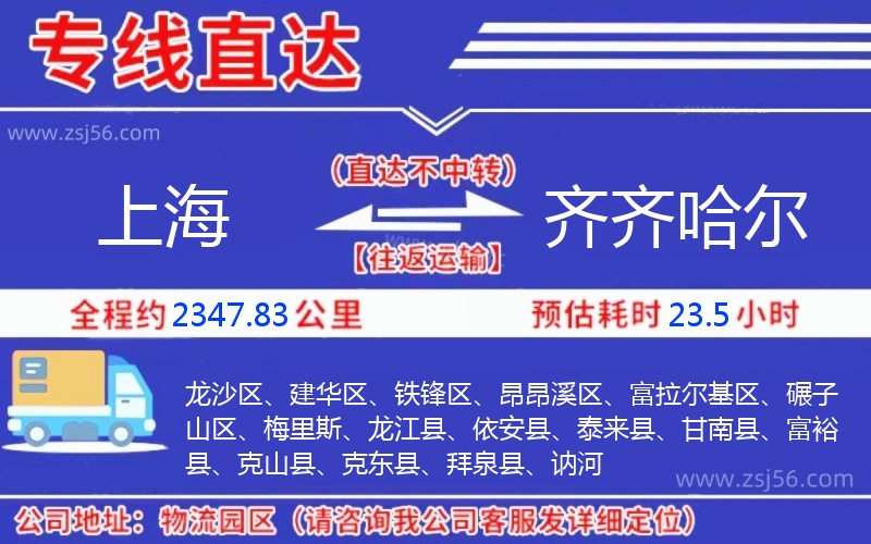 上海到齊齊哈爾物流公司 上海到齊齊哈爾物流公司