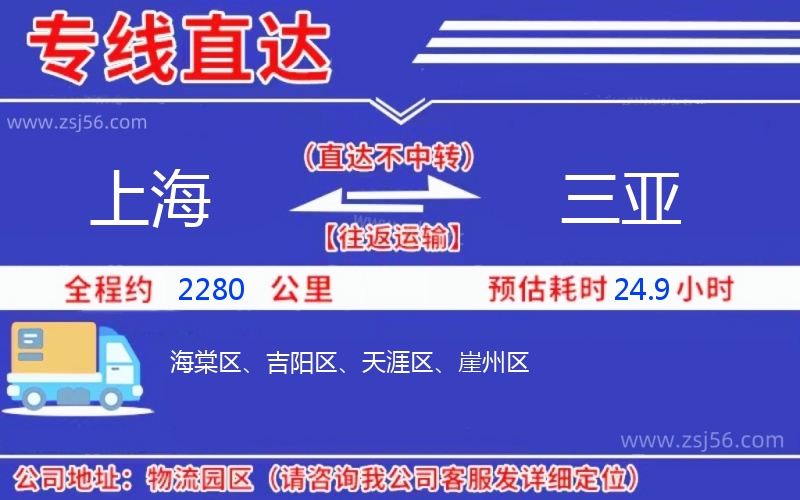 上海到三亞物流公司 上海到三亞物流公司