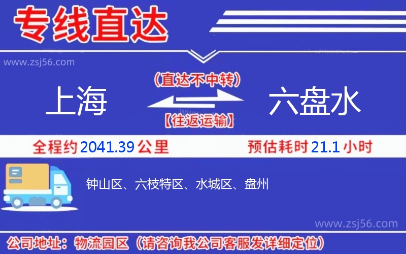 上海到六盤水物流公司 上海到六盤水物流公司