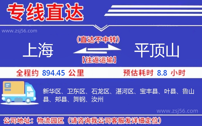 上海到平頂山物流公司