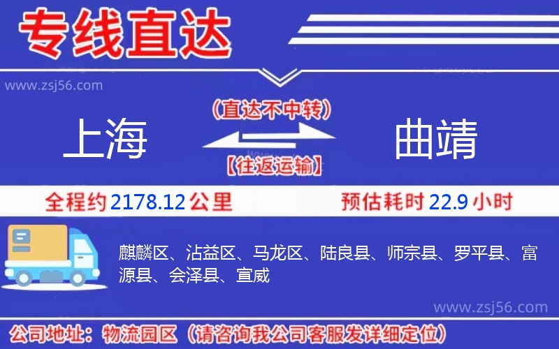 上海到曲靖物流公司 上海到曲靖物流公司