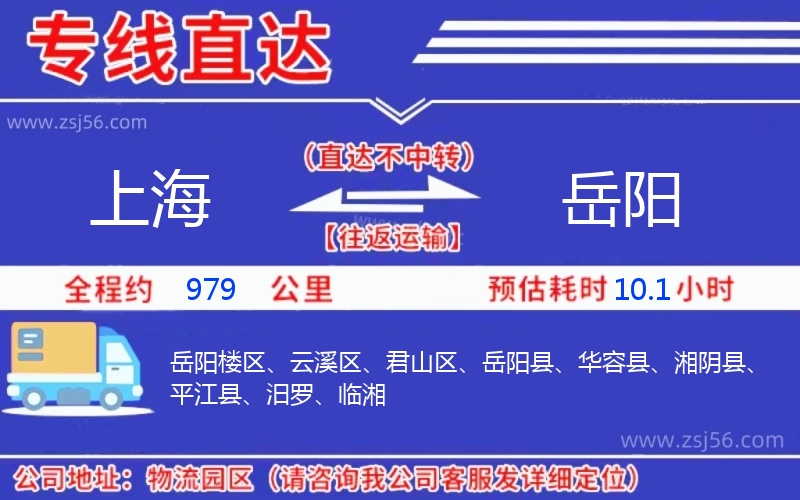 上海到岳陽物流公司 上海到岳陽物流公司