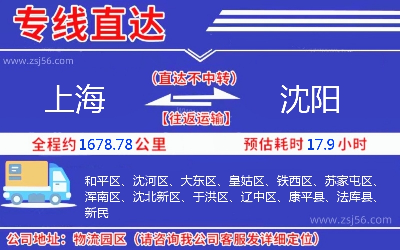 上海到沈陽物流公司 上海到沈陽物流公司