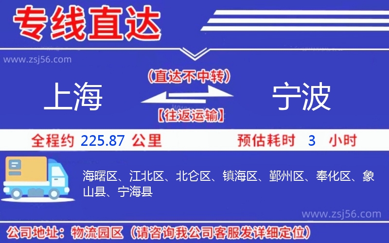 上海到寧波物流公司