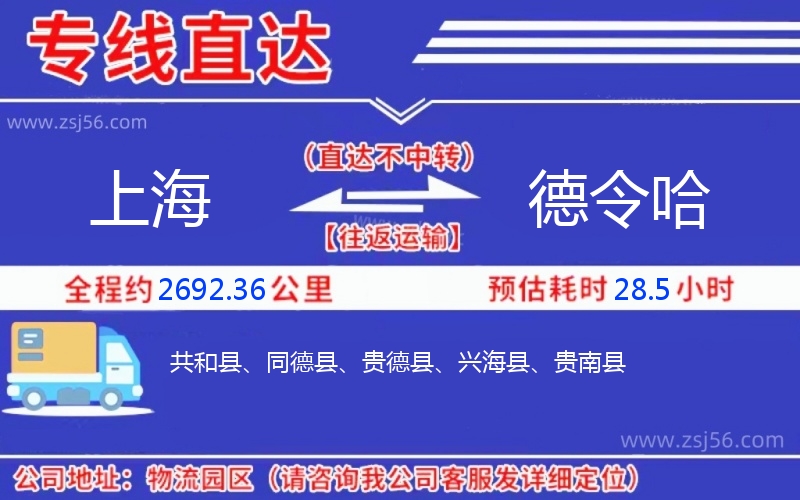上海到德令哈物流公司 上海到德令哈物流公司