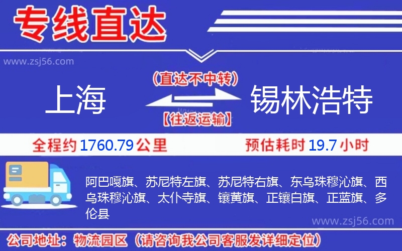 上海到錫林浩特物流公司 上海到錫林浩特物流公司