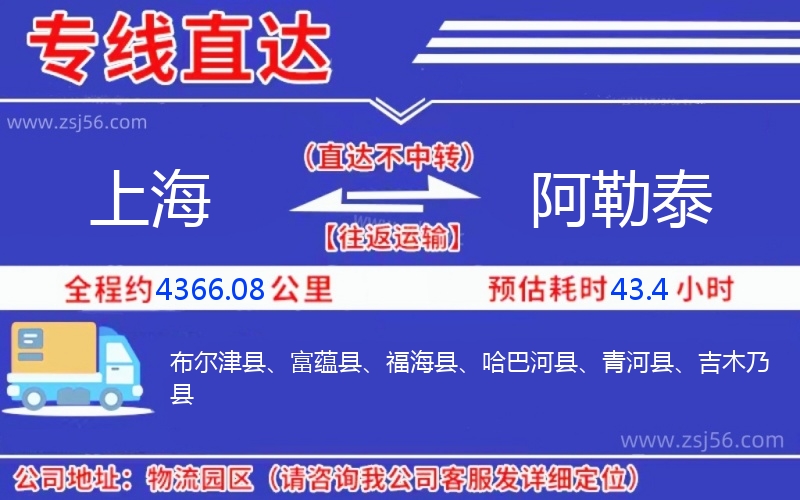 上海到阿勒泰物流公司 上海到阿勒泰物流公司