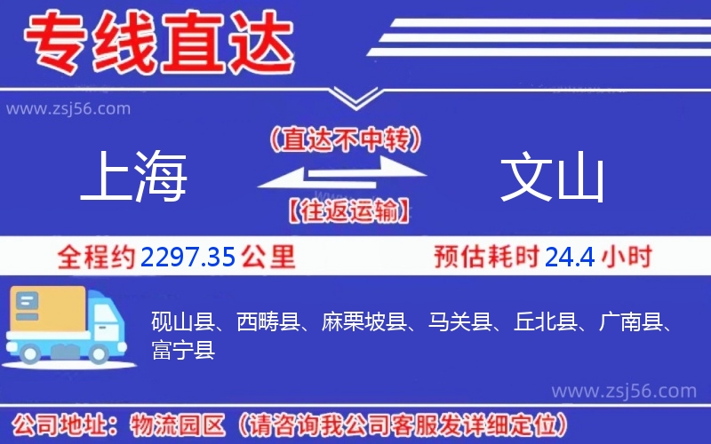 上海到文山物流公司 上海到文山物流公司
