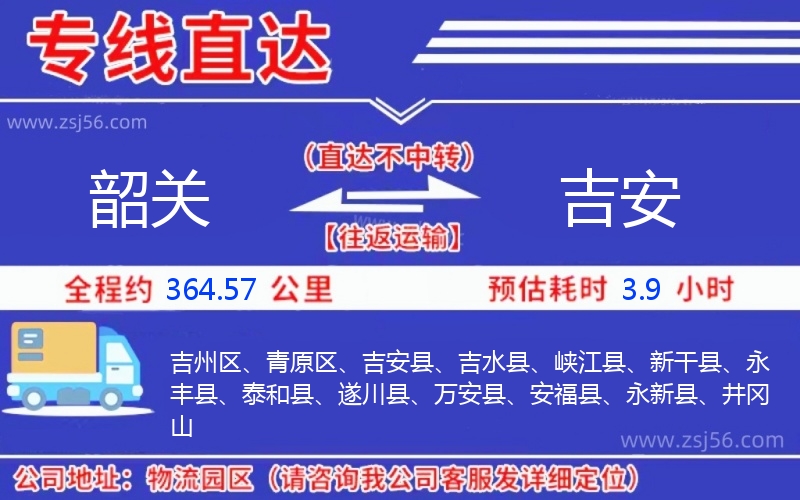 韶關(guān)到吉安物流公司 韶關(guān)到吉安物流公司