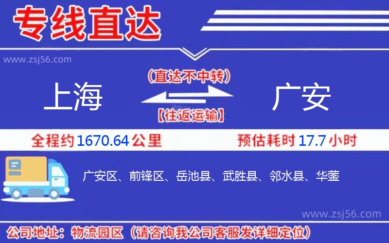 上海到廣安物流公司 上海到廣安物流公司