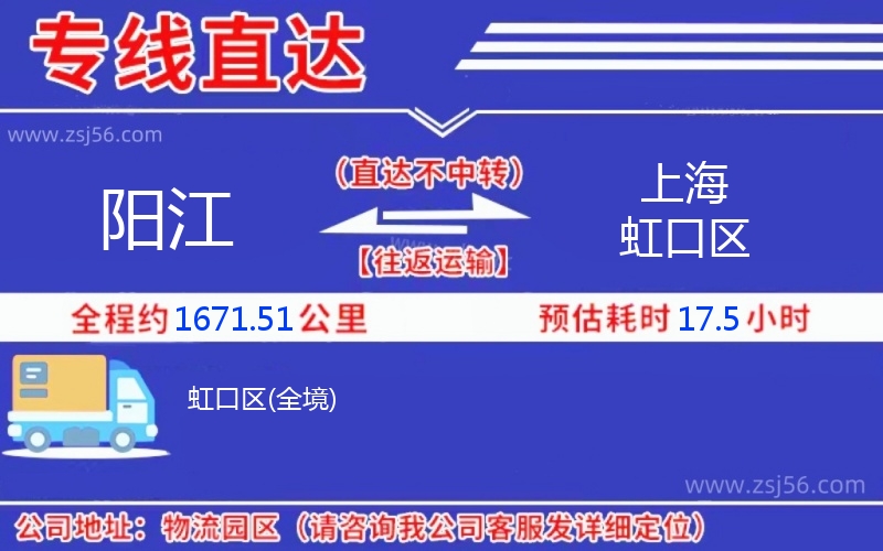 陽江到上海虹口區(qū)物流公司 陽江到上海虹口區(qū)物流公司