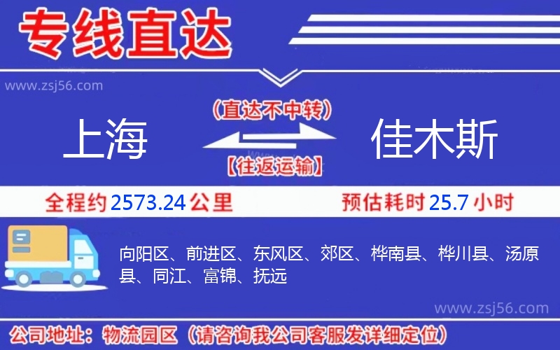 上海到佳木斯物流公司 上海到佳木斯物流公司