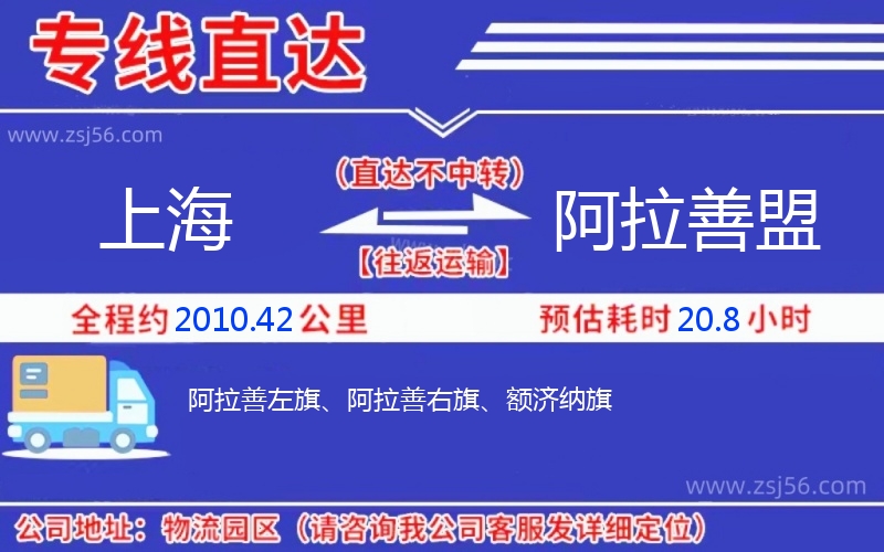 上海到阿拉善盟物流公司 上海到阿拉善盟物流公司