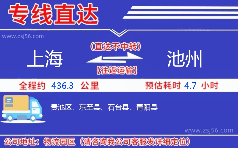 上海到池州物流公司 上海到池州物流公司