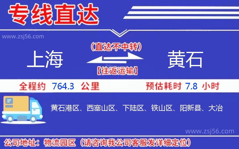 上海到黃石物流公司 上海到黃石物流公司