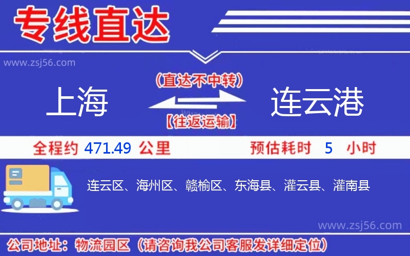 上海到連云港物流公司 上海到連云港物流公司