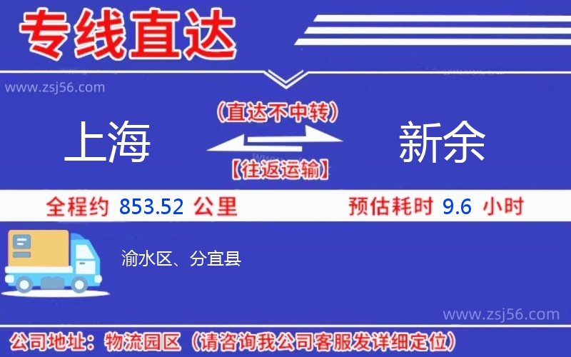 上海到新余物流公司 上海到新余物流公司