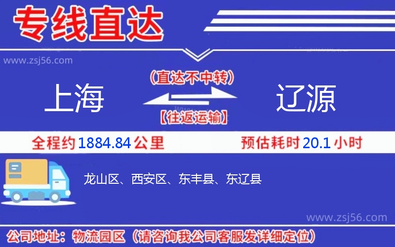 上海到遼源物流公司 上海到遼源物流公司