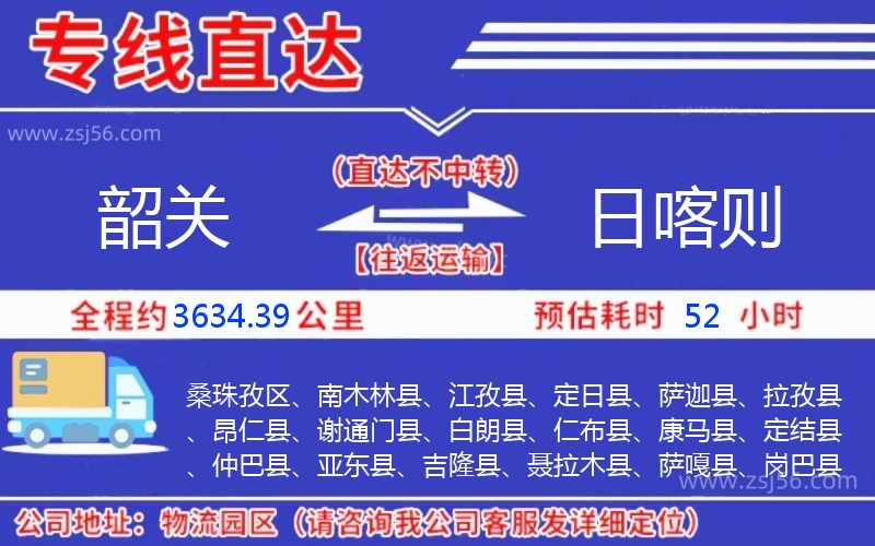 韶關(guān)到日喀則物流公司 韶關(guān)到日喀則物流公司