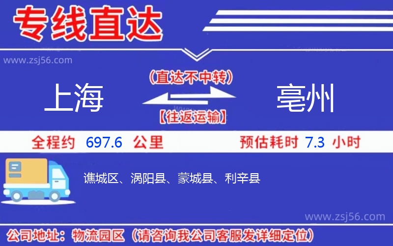 上海到亳州物流公司 上海到亳州物流公司