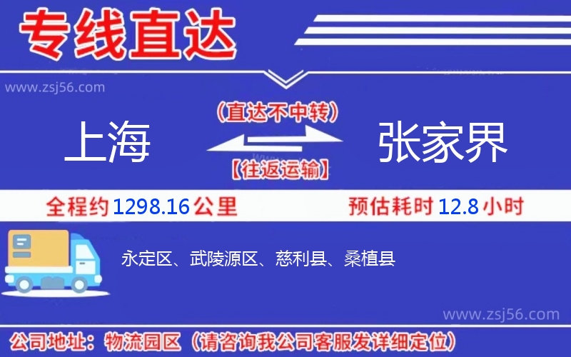 上海到張家界物流公司