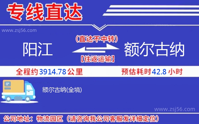 陽(yáng)江到額爾古納物流公司 陽(yáng)江到額爾古納物流公司