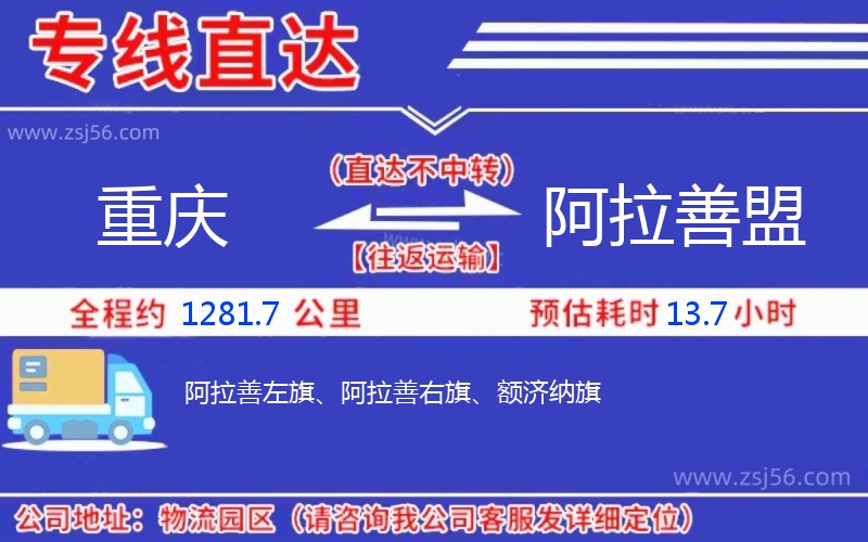 重慶到阿拉善盟物流公司 重慶到阿拉善盟物流公司