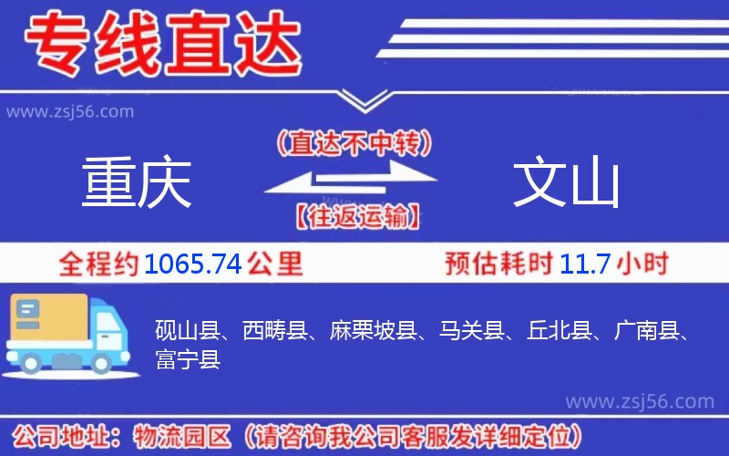 重慶到文山物流公司 重慶到文山物流公司