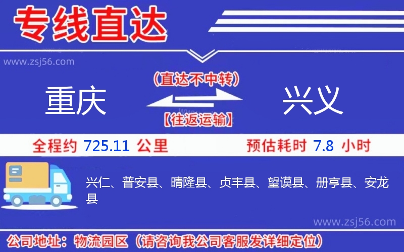 重慶到興義物流公司 重慶到興義物流公司