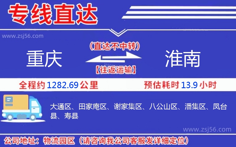 重慶到淮南物流公司 重慶到淮南物流公司