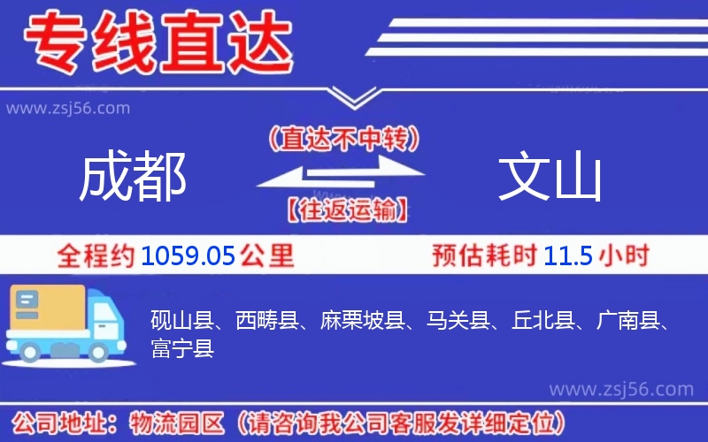 成都到文山物流公司 成都到文山物流公司