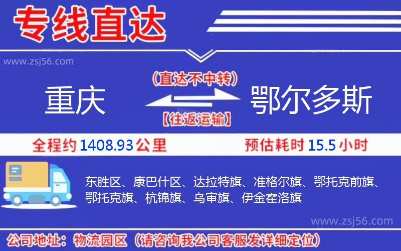 重慶到鄂爾多斯物流公司 重慶到鄂爾多斯物流公司