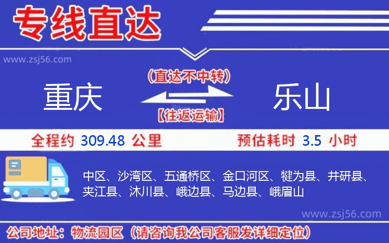 重慶到樂(lè)山物流公司 重慶到樂(lè)山物流公司